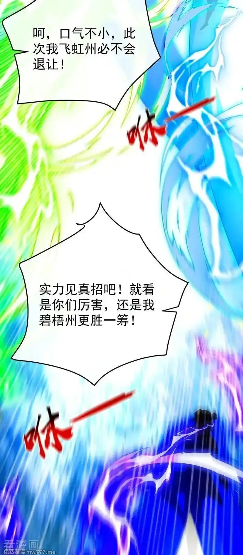 开局十个大帝都是我徒弟,第408话 开始第一场比赛,第21张