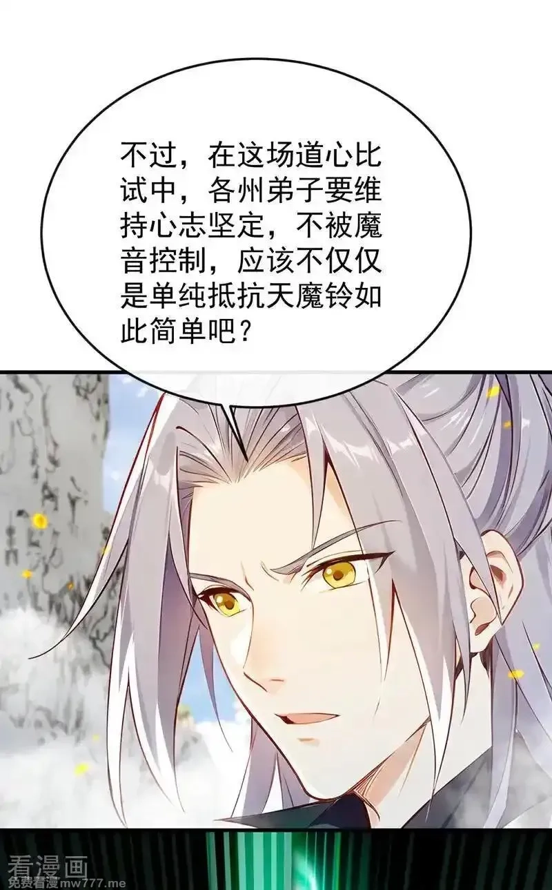 开局十个大帝都是我徒弟,第408话 开始第一场比赛,第29张