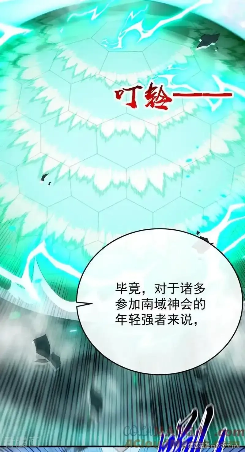 开局十个大帝都是我徒弟,第408话 开始第一场比赛,第31张