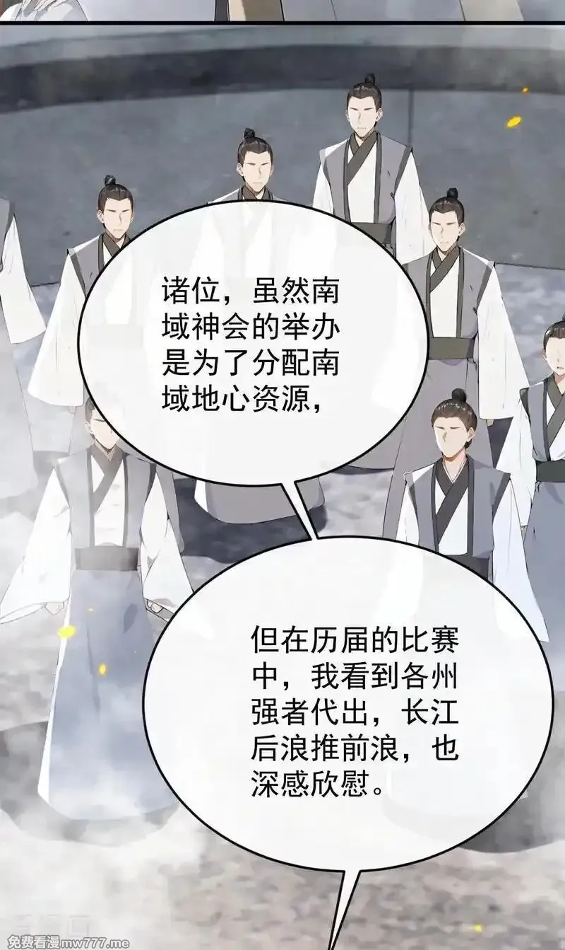 开局十个大帝都是我徒弟,第408话 开始第一场比赛,第6张