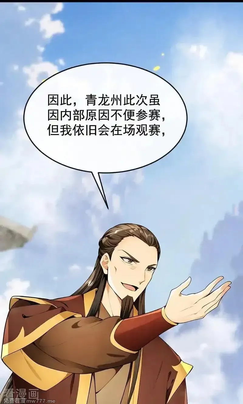 开局十个大帝都是我徒弟,第408话 开始第一场比赛,第8张