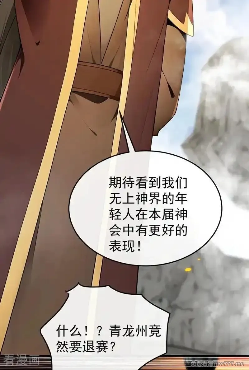 开局十个大帝都是我徒弟,第408话 开始第一场比赛,第9张