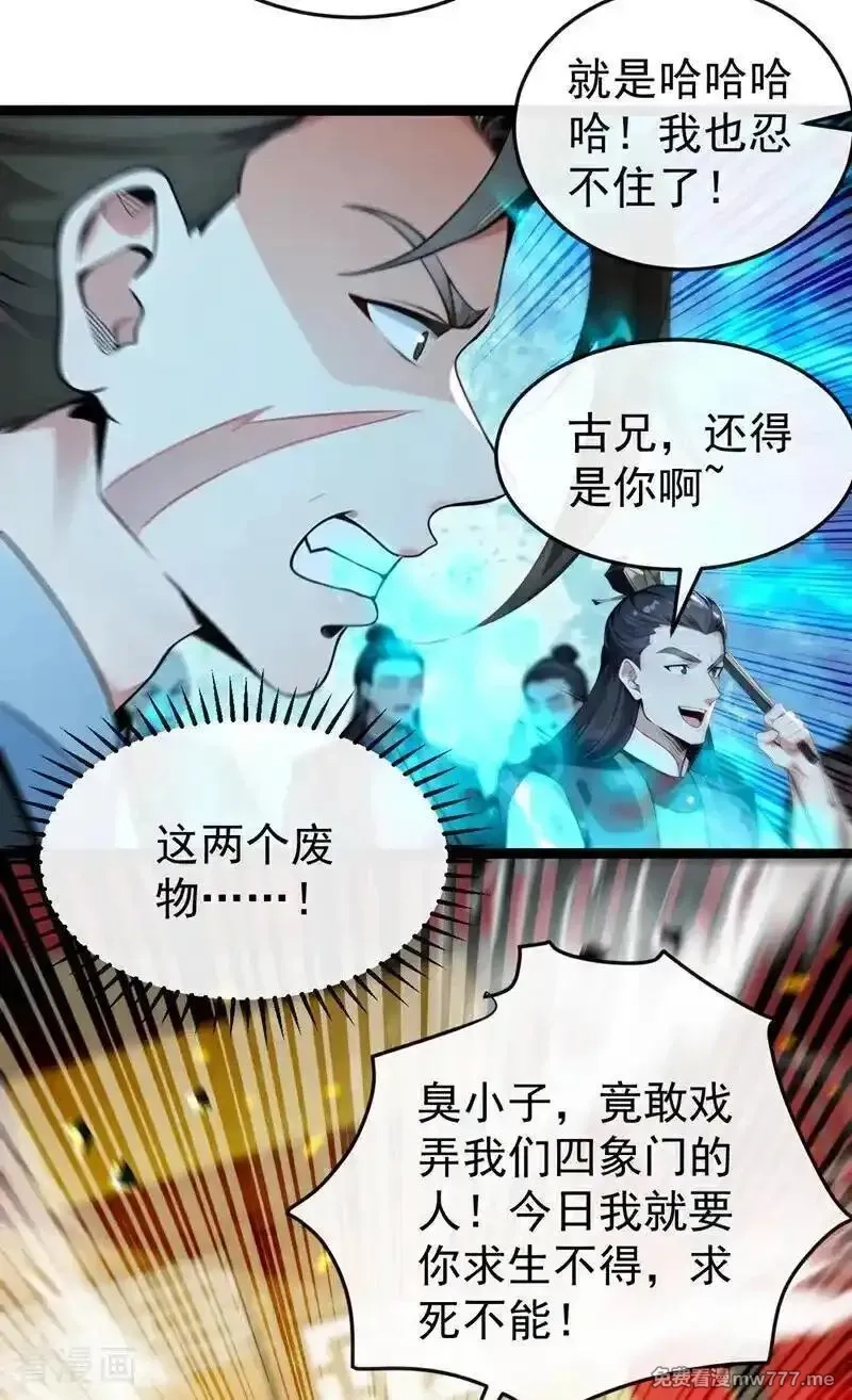 开局十个大帝都是我徒弟,第396话 想救他？晚了！,第10张