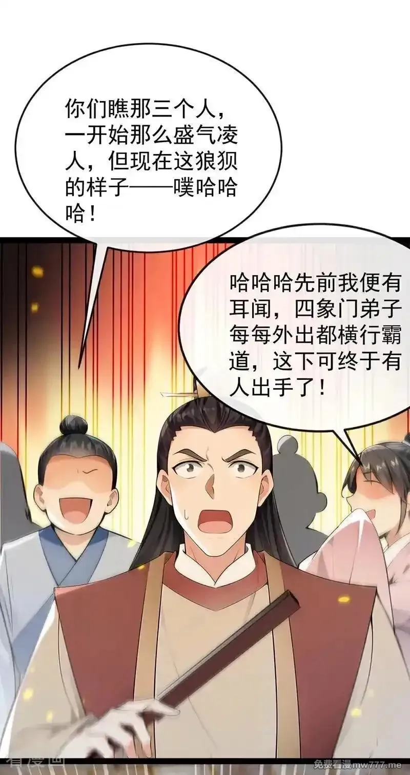 开局十个大帝都是我徒弟,第396话 想救他？晚了！,第2张
