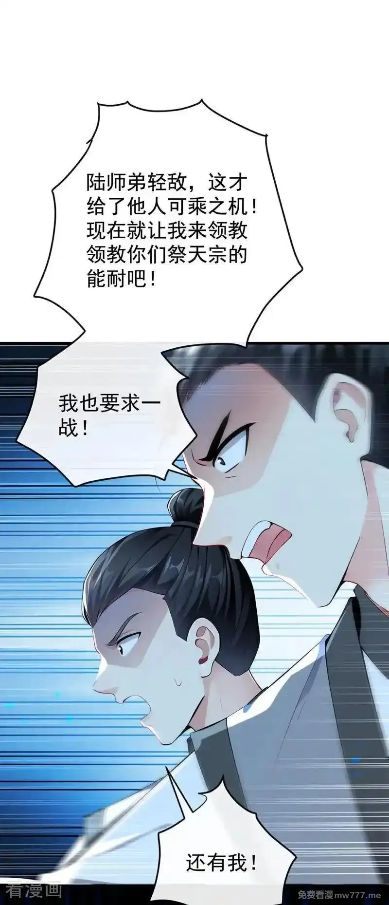 开局十个大帝都是我徒弟,第401话 你不必出手,第14张