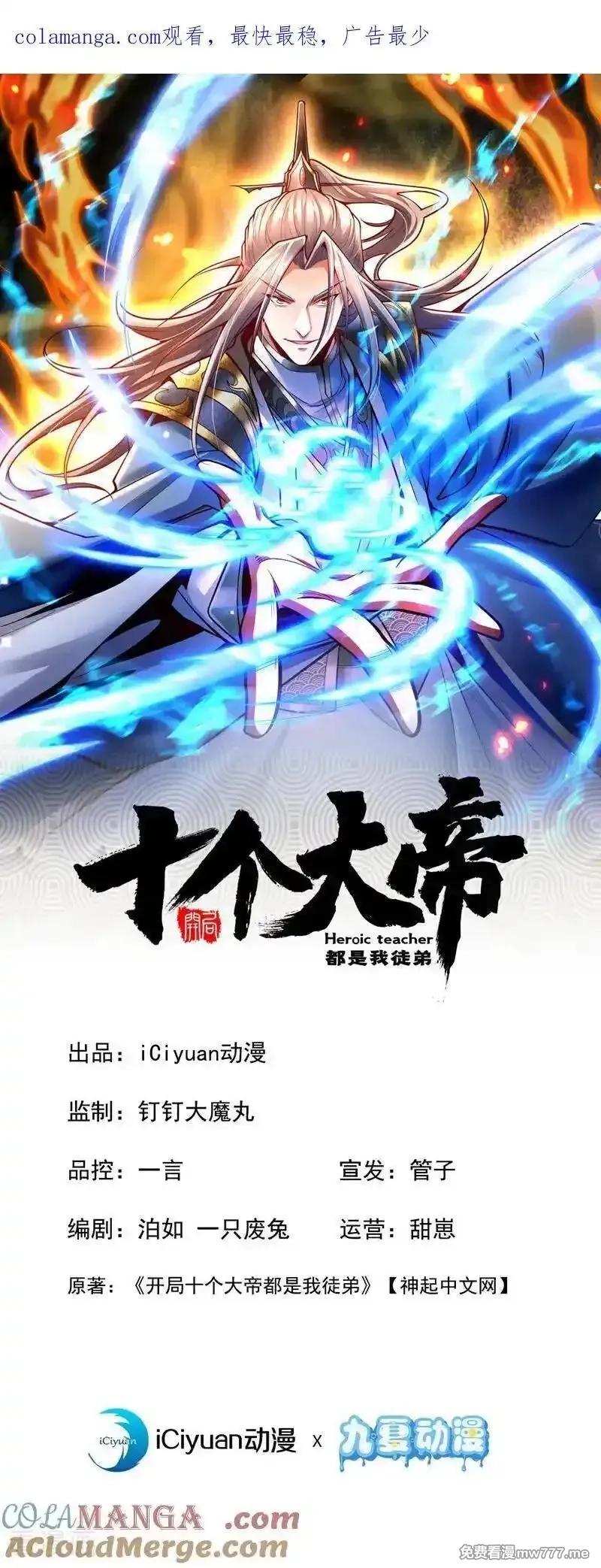 开局十个大帝都是我徒弟,最终话 南域认主,第1张