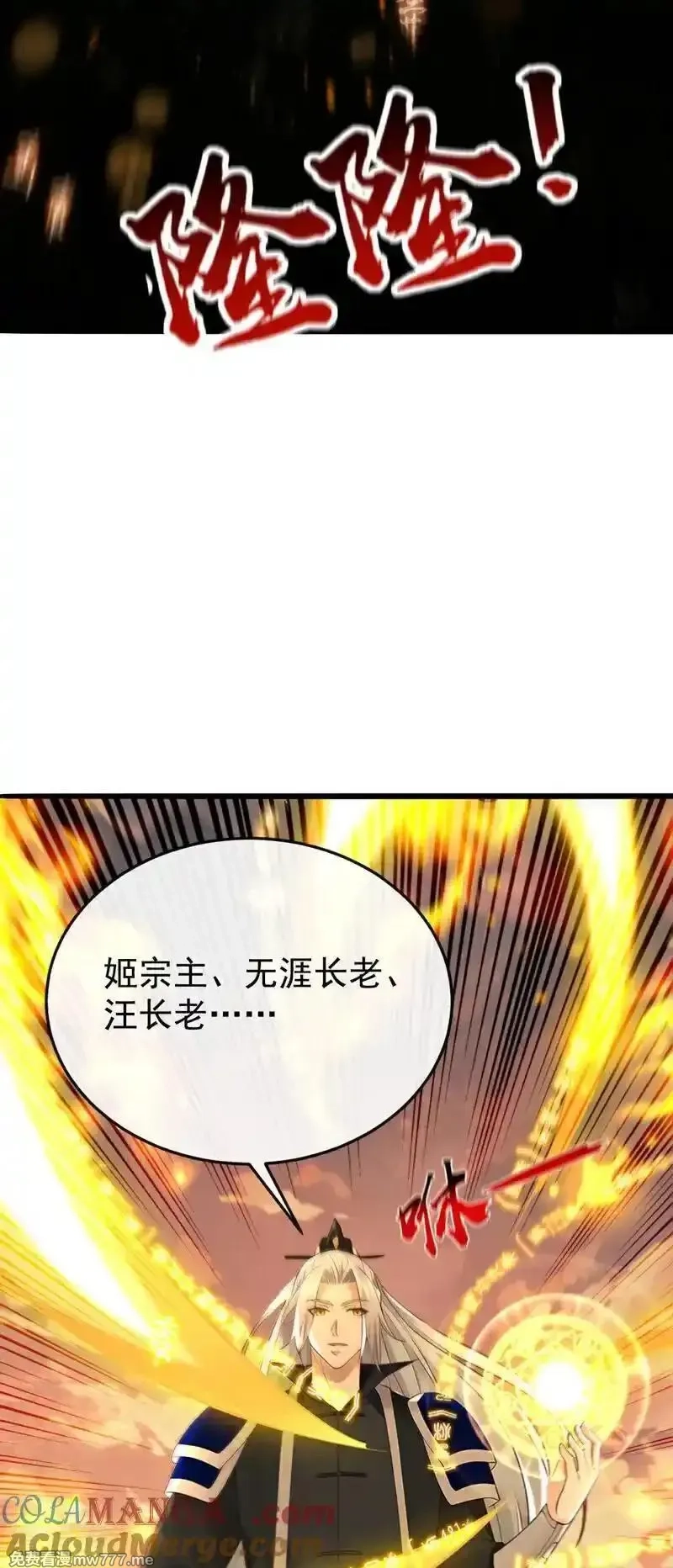 开局十个大帝都是我徒弟,最终话 南域认主,第13张