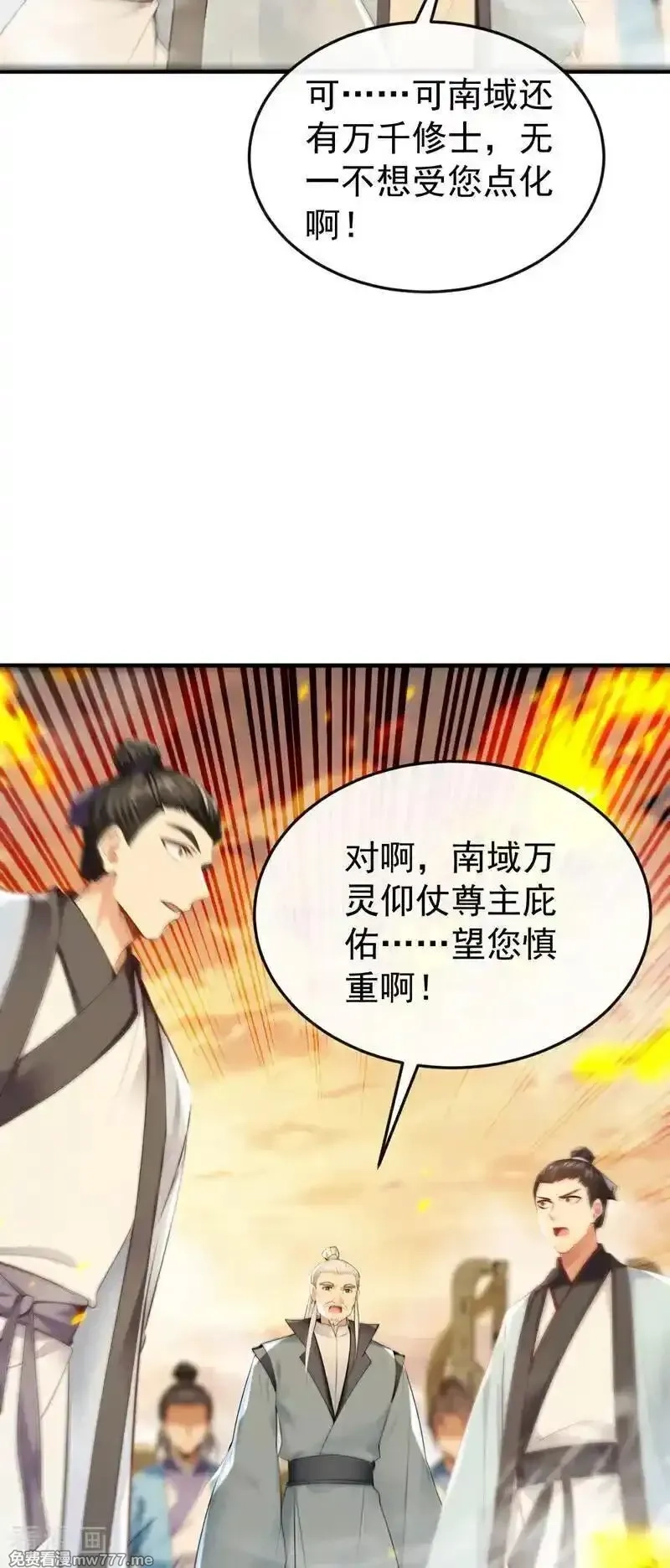 开局十个大帝都是我徒弟,最终话 南域认主,第21张