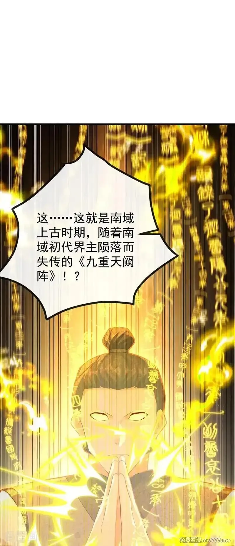 开局十个大帝都是我徒弟,最终话 南域认主,第32张