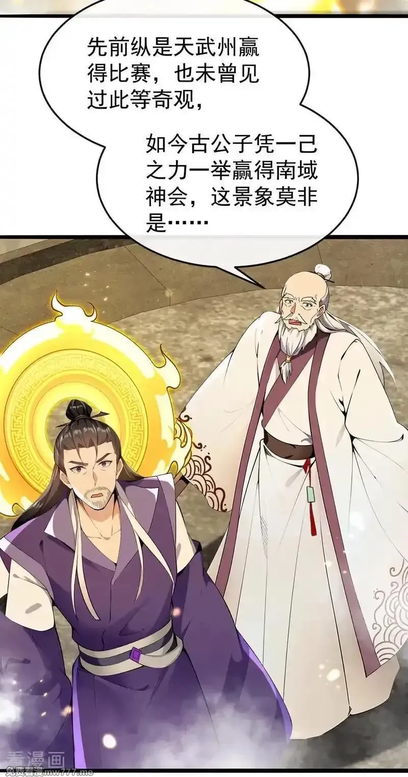 开局十个大帝都是我徒弟,最终话 南域认主,第6张