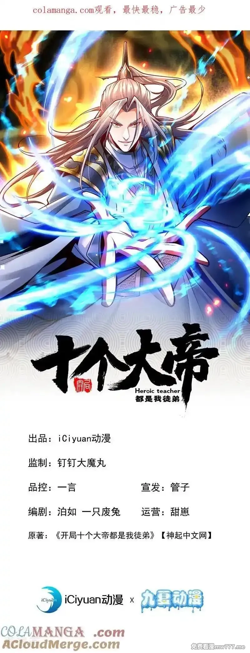 开局十个大帝都是我徒弟,第402话 剑不听使唤了！,第1张