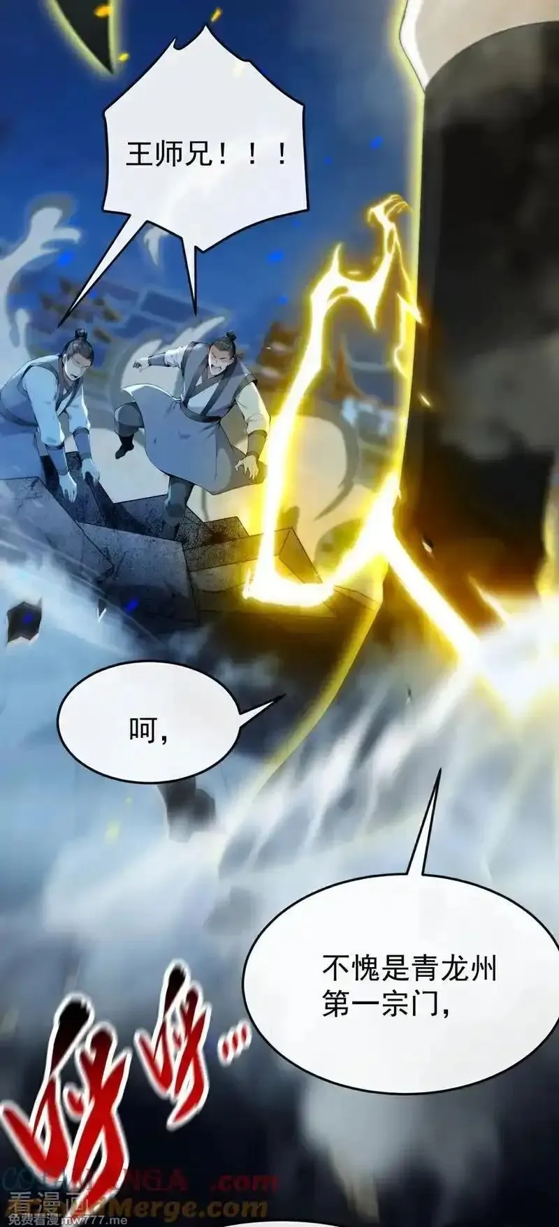 开局十个大帝都是我徒弟,第402话 剑不听使唤了！,第15张