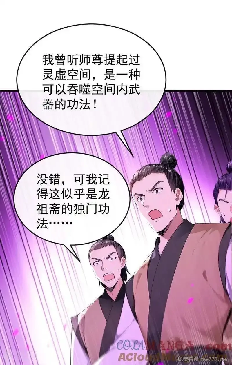 开局十个大帝都是我徒弟,第402话 剑不听使唤了！,第31张