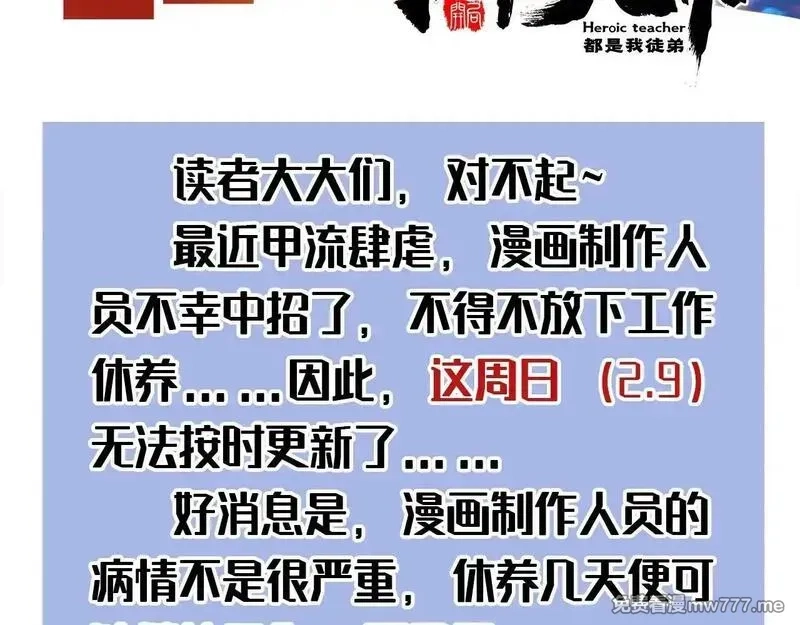 开局十个大帝都是我徒弟,停更通知,第2张