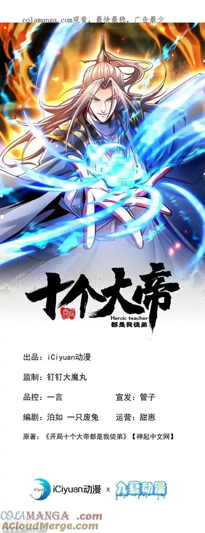 开局十个大帝都是我徒弟,第410话 替补弟子也敢叫嚣？,第1张