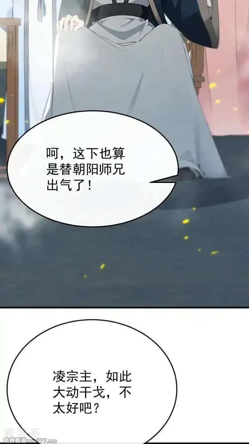 开局十个大帝都是我徒弟,第410话 替补弟子也敢叫嚣？,第17张