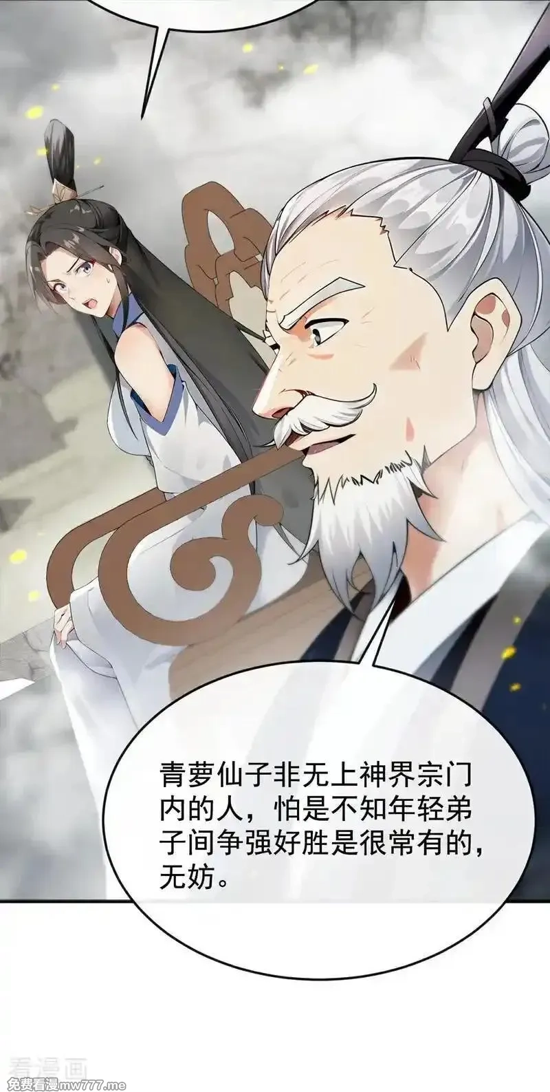 开局十个大帝都是我徒弟,第410话 替补弟子也敢叫嚣？,第18张