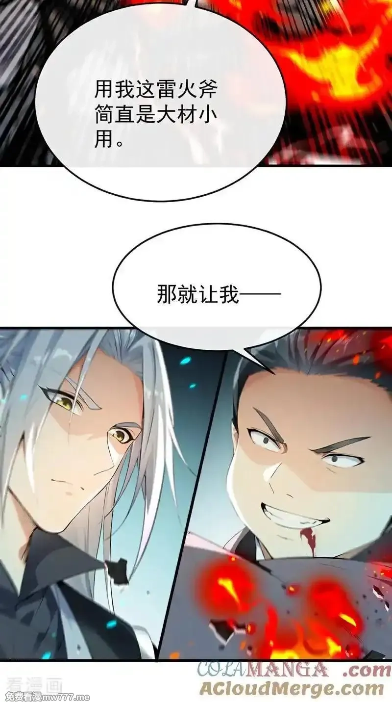 开局十个大帝都是我徒弟,第410话 替补弟子也敢叫嚣？,第25张
