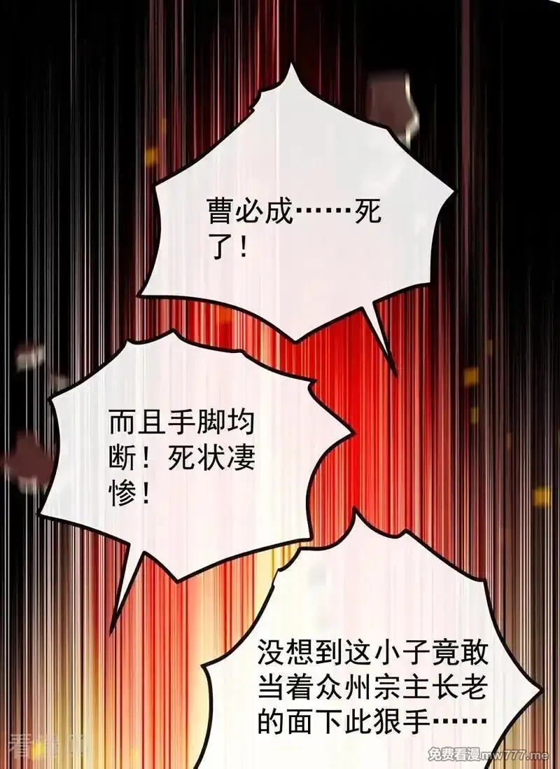 开局十个大帝都是我徒弟,第410话 替补弟子也敢叫嚣？,第38张