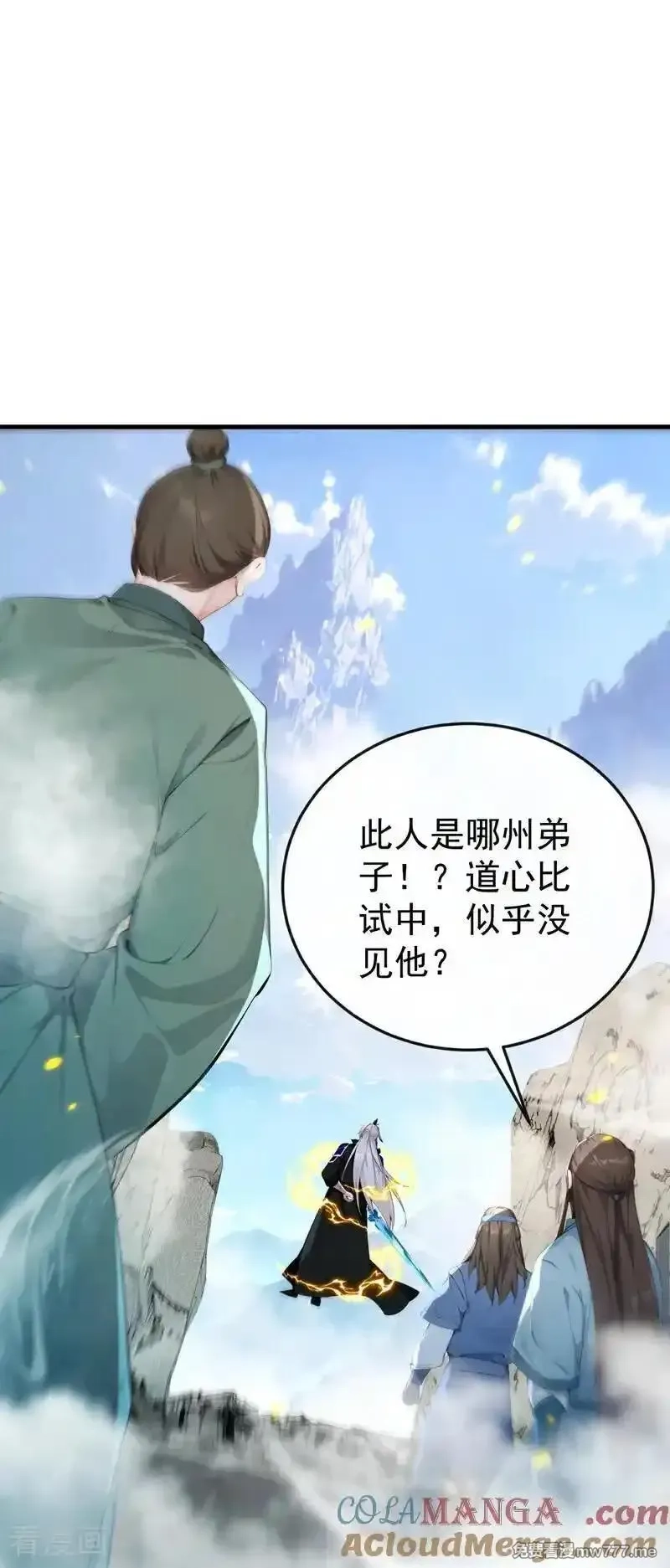 开局十个大帝都是我徒弟,第410话 替补弟子也敢叫嚣？,第7张