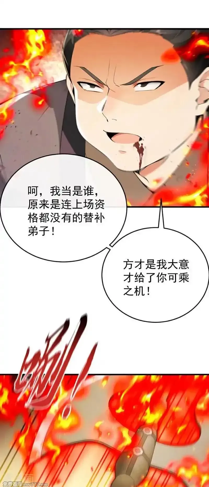 开局十个大帝都是我徒弟,第410话 替补弟子也敢叫嚣？,第9张