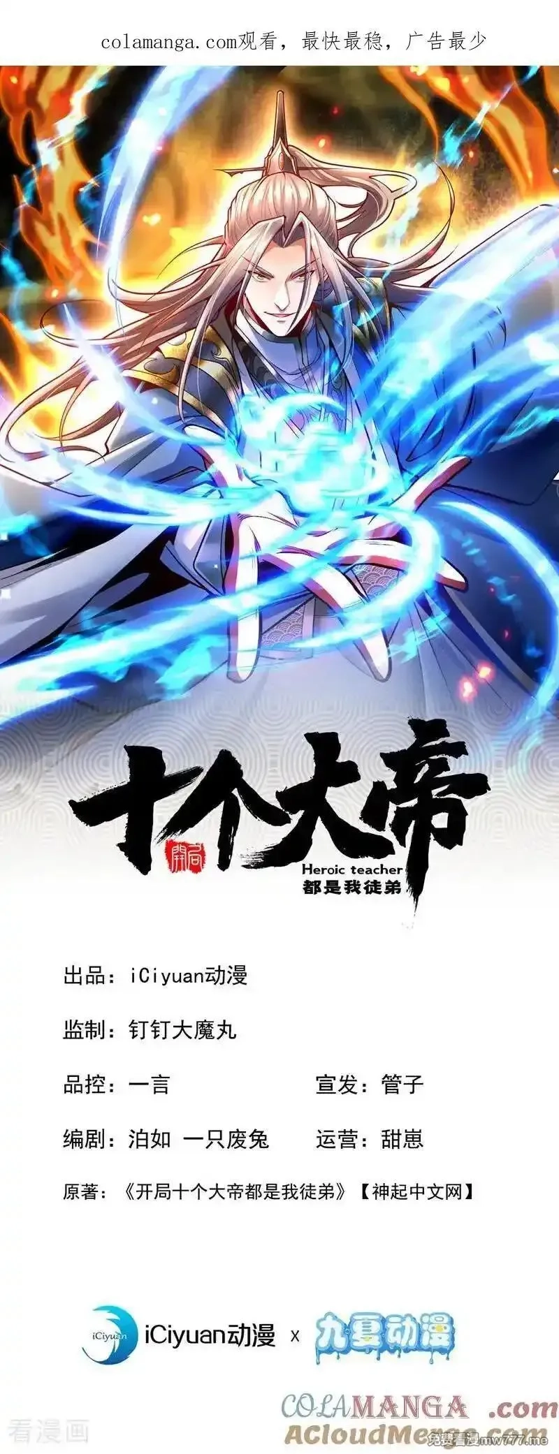 开局十个大帝都是我徒弟,第417话 气旋被吸收了？！,第1张