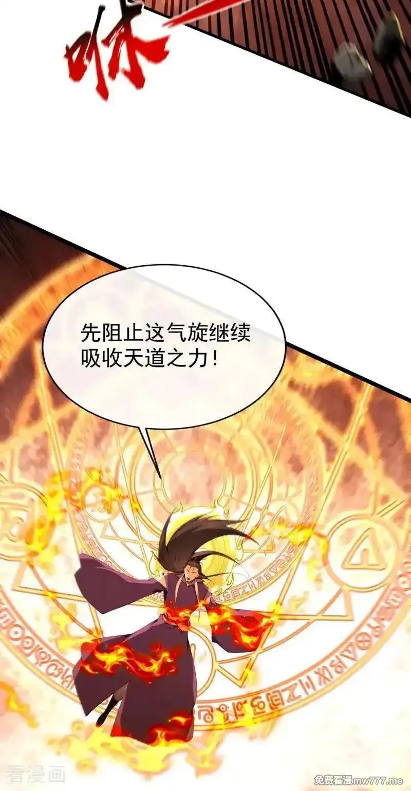 开局十个大帝都是我徒弟,第417话 气旋被吸收了？！,第12张