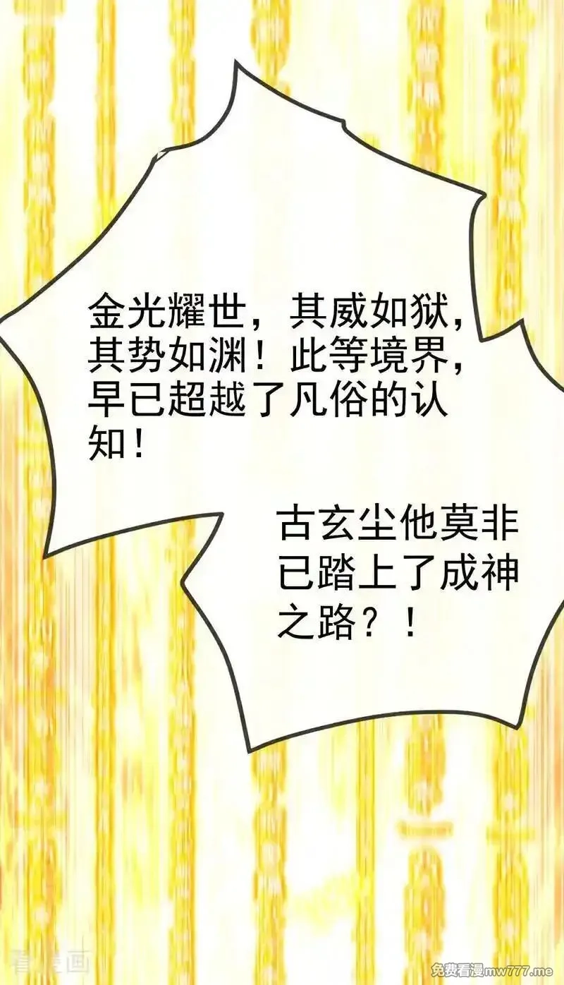 开局十个大帝都是我徒弟,第417话 气旋被吸收了？！,第42张