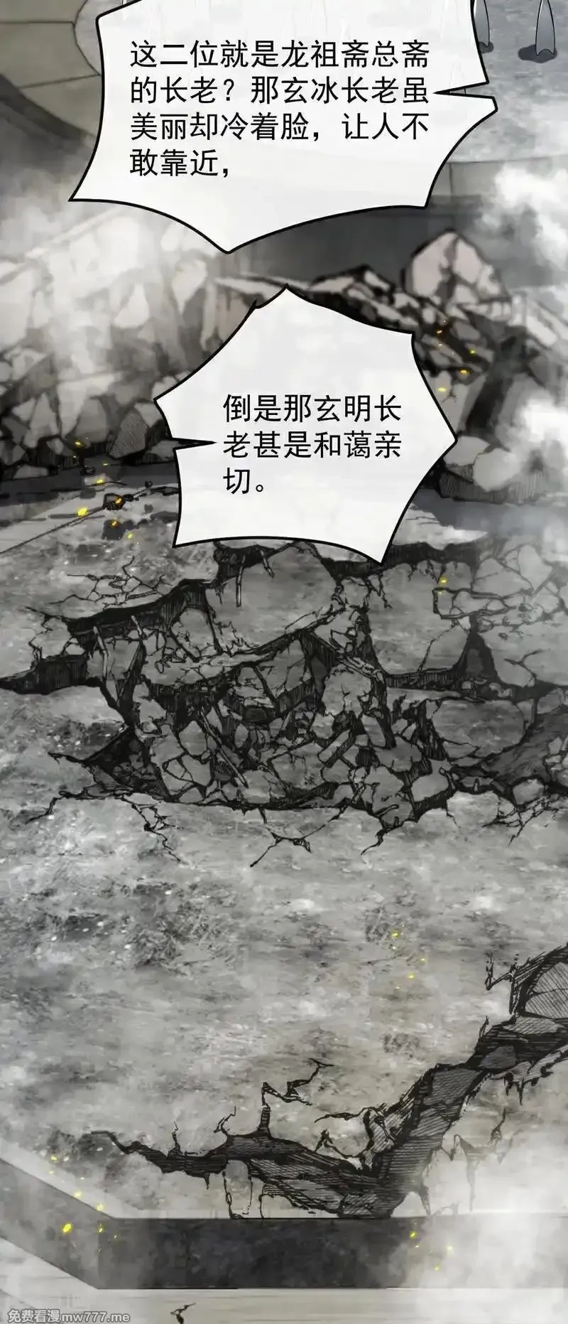 开局十个大帝都是我徒弟,第414话 这两人怎么来了？！,第14张