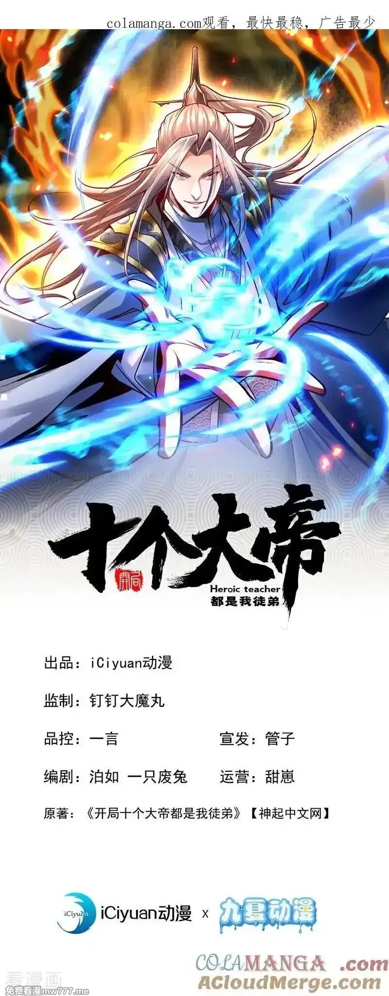 开局十个大帝都是我徒弟,第406话 不如从了我~,第1张