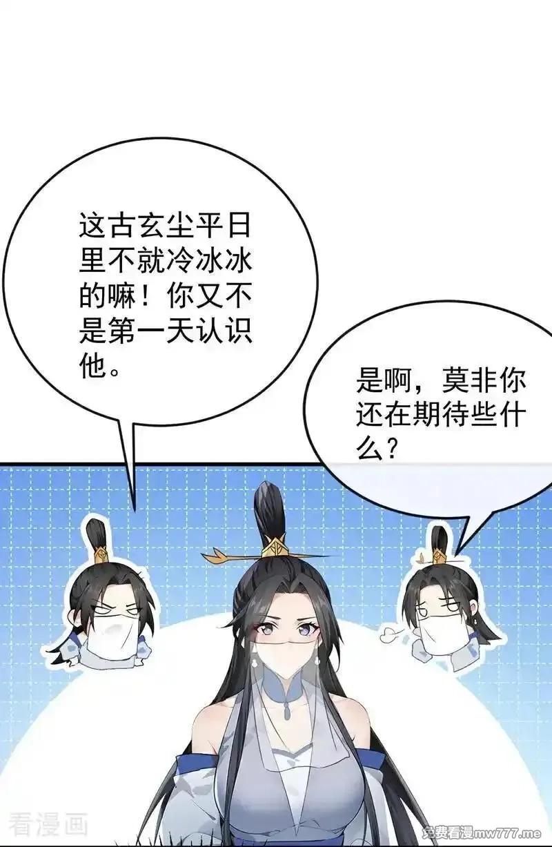 开局十个大帝都是我徒弟,第406话 不如从了我~,第17张