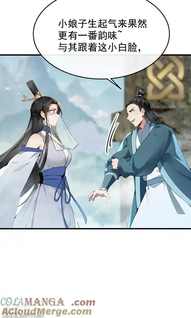 开局十个大帝都是我徒弟,第406话 不如从了我~,第25张