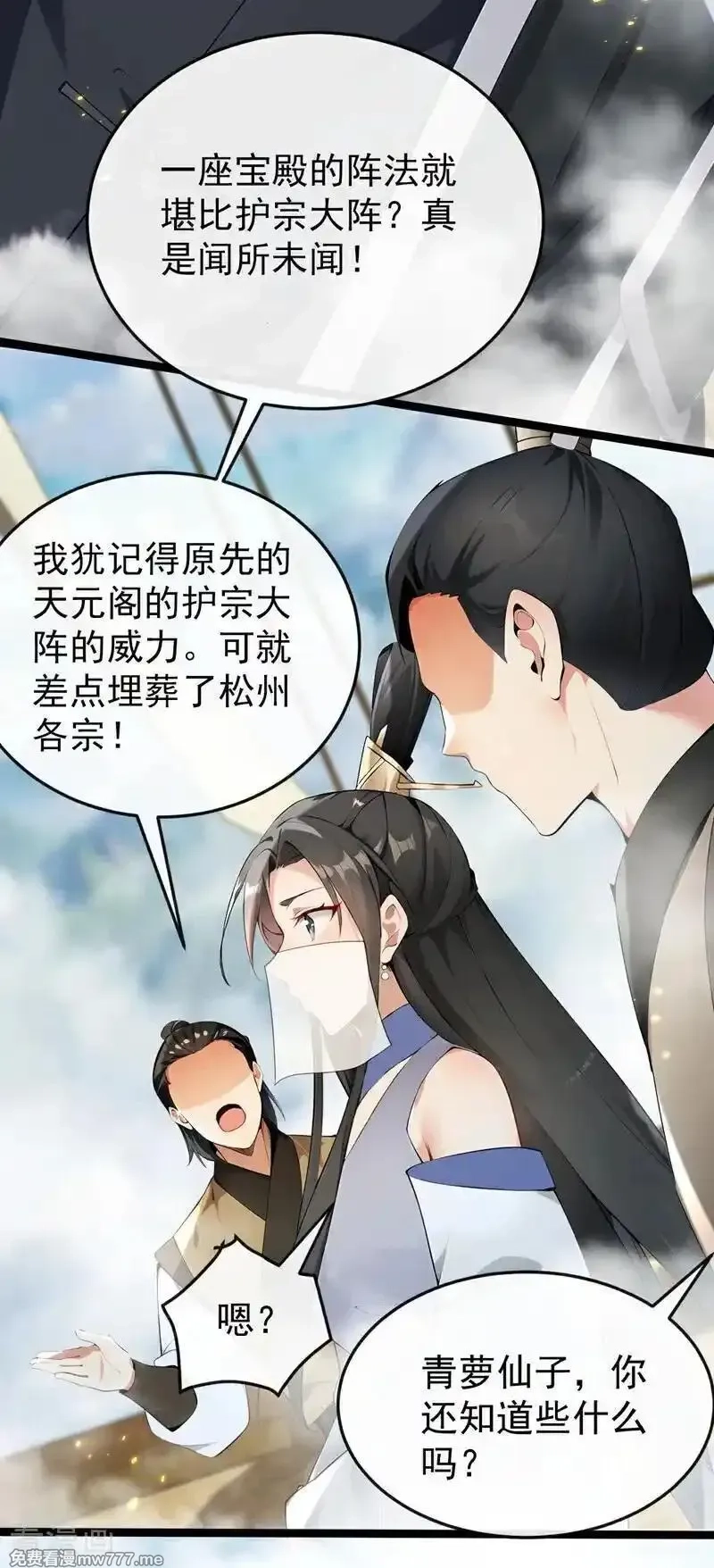 开局十个大帝都是我徒弟,第406话 不如从了我~,第3张