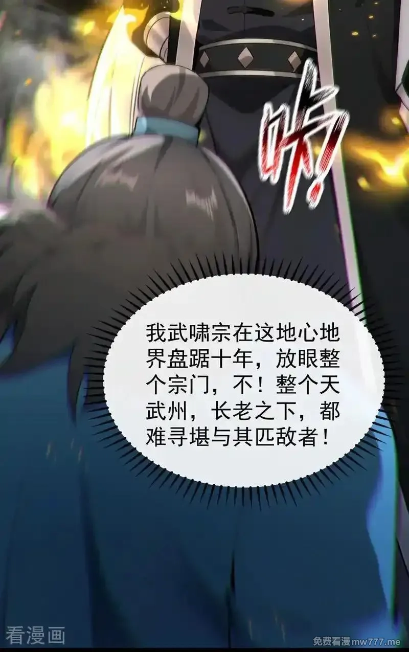 开局十个大帝都是我徒弟,第406话 不如从了我~,第35张