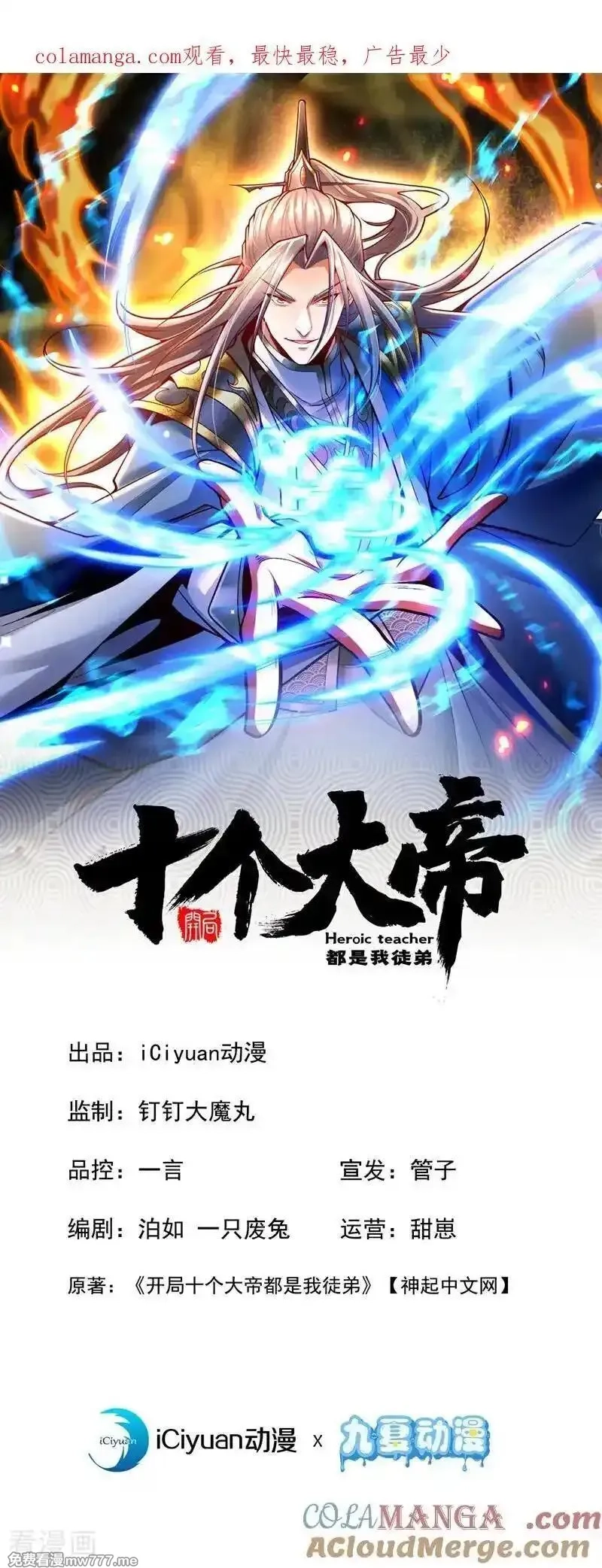 开局十个大帝都是我徒弟,第397话 连挠痒都不够！,第1张