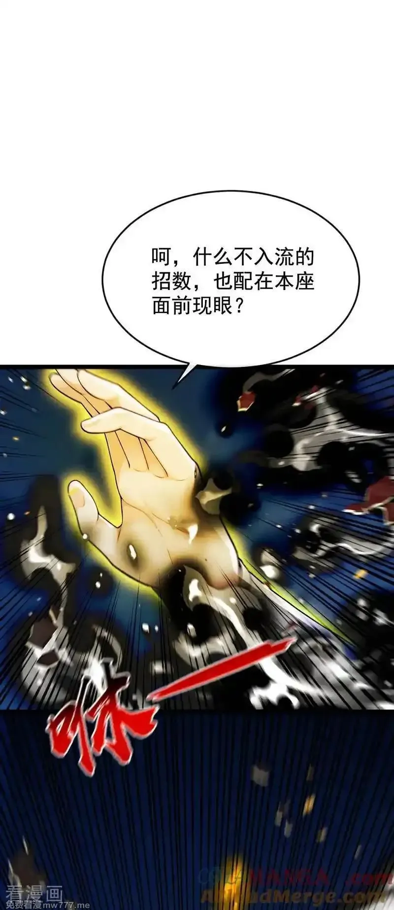 开局十个大帝都是我徒弟,第397话 连挠痒都不够！,第17张