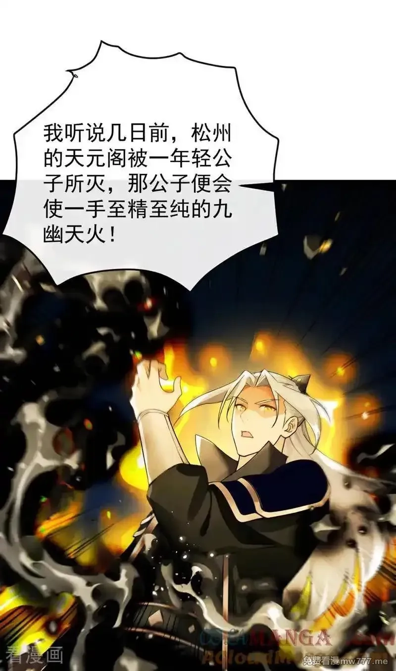 开局十个大帝都是我徒弟,第397话 连挠痒都不够！,第21张