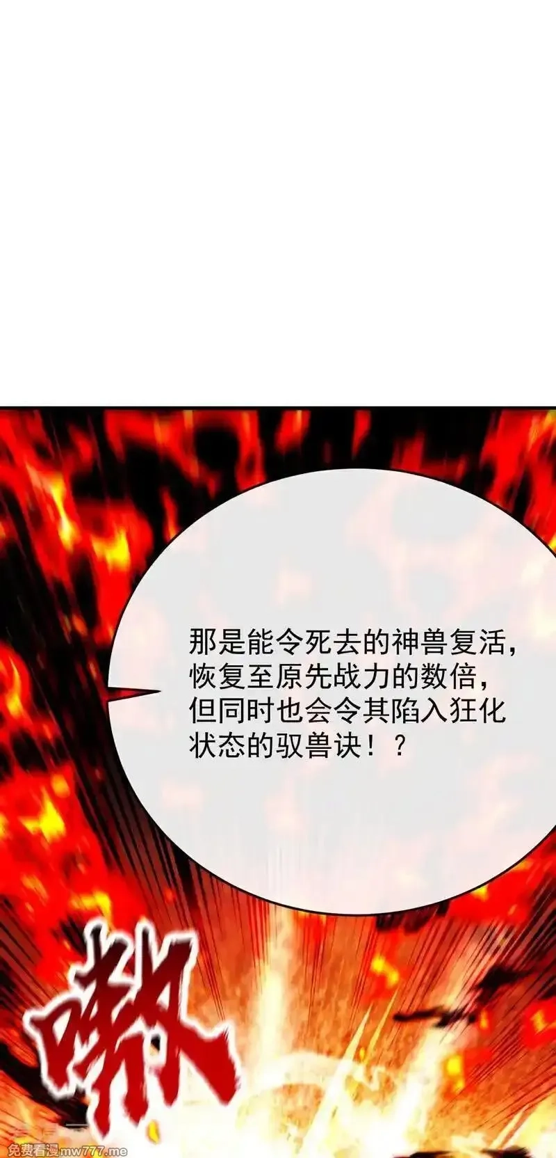 开局十个大帝都是我徒弟,第413话 神兽噬主？！,第18张