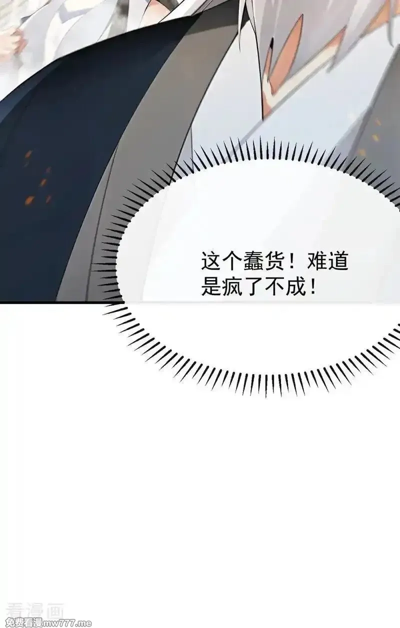 开局十个大帝都是我徒弟,第413话 神兽噬主？！,第23张