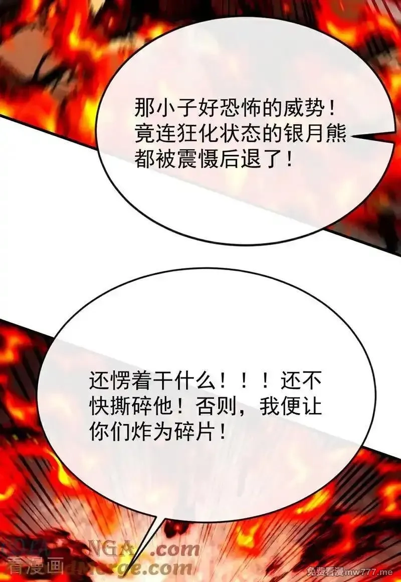 开局十个大帝都是我徒弟,第413话 神兽噬主？！,第34张