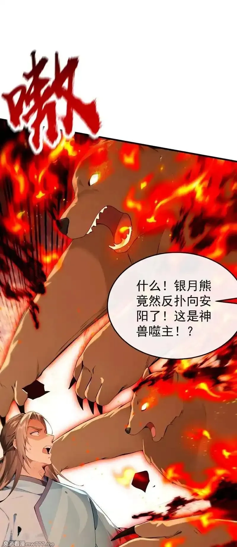 开局十个大帝都是我徒弟,第413话 神兽噬主？！,第41张