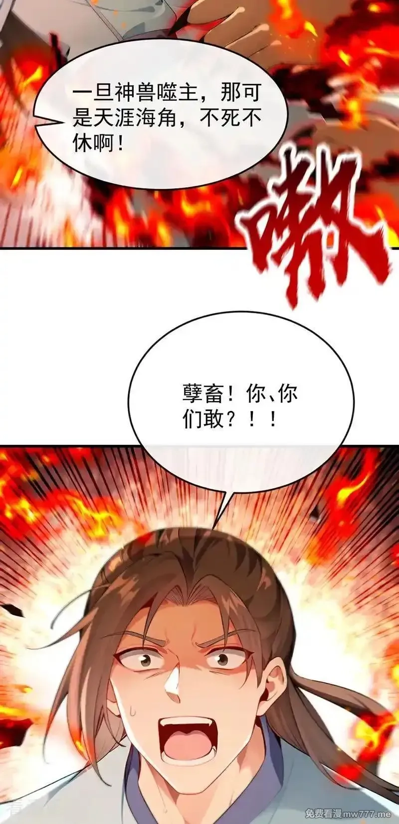 开局十个大帝都是我徒弟,第413话 神兽噬主？！,第42张