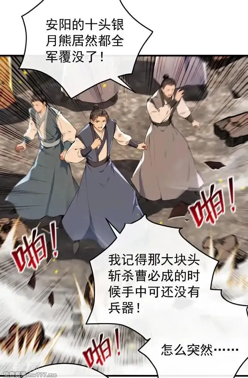 开局十个大帝都是我徒弟,第413话 神兽噬主？！,第6张