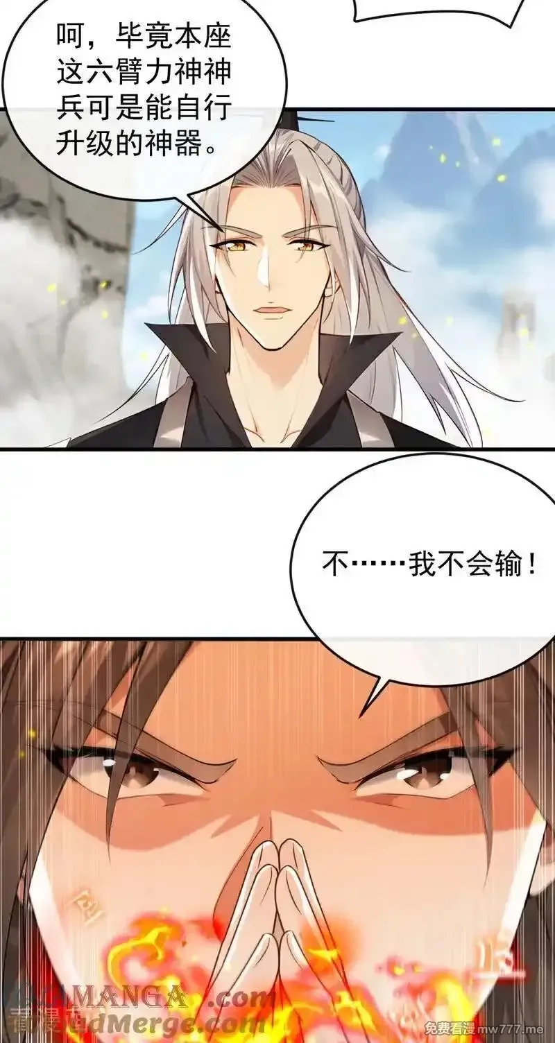 开局十个大帝都是我徒弟,第413话 神兽噬主？！,第7张