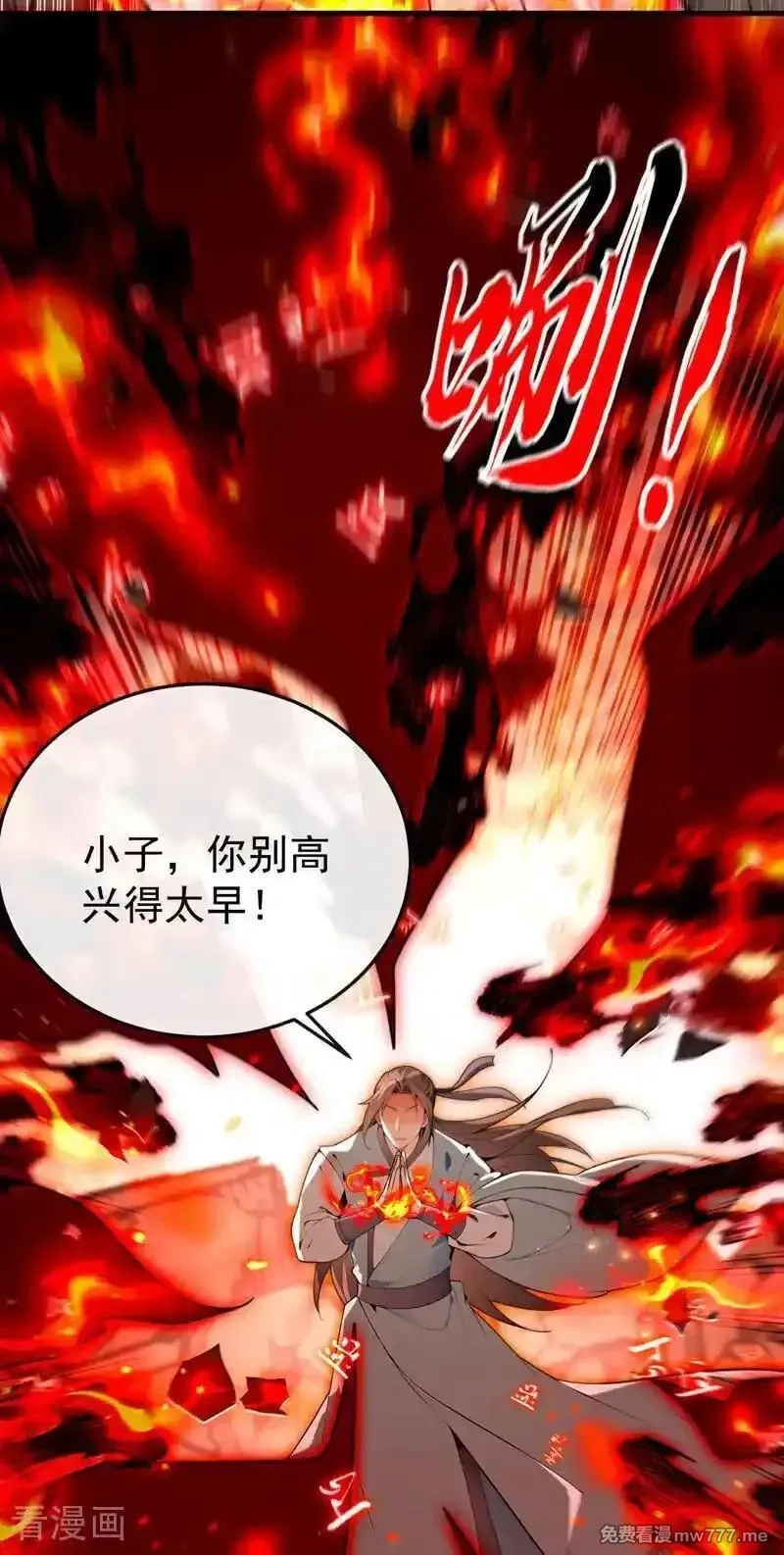 开局十个大帝都是我徒弟,第413话 神兽噬主？！,第8张