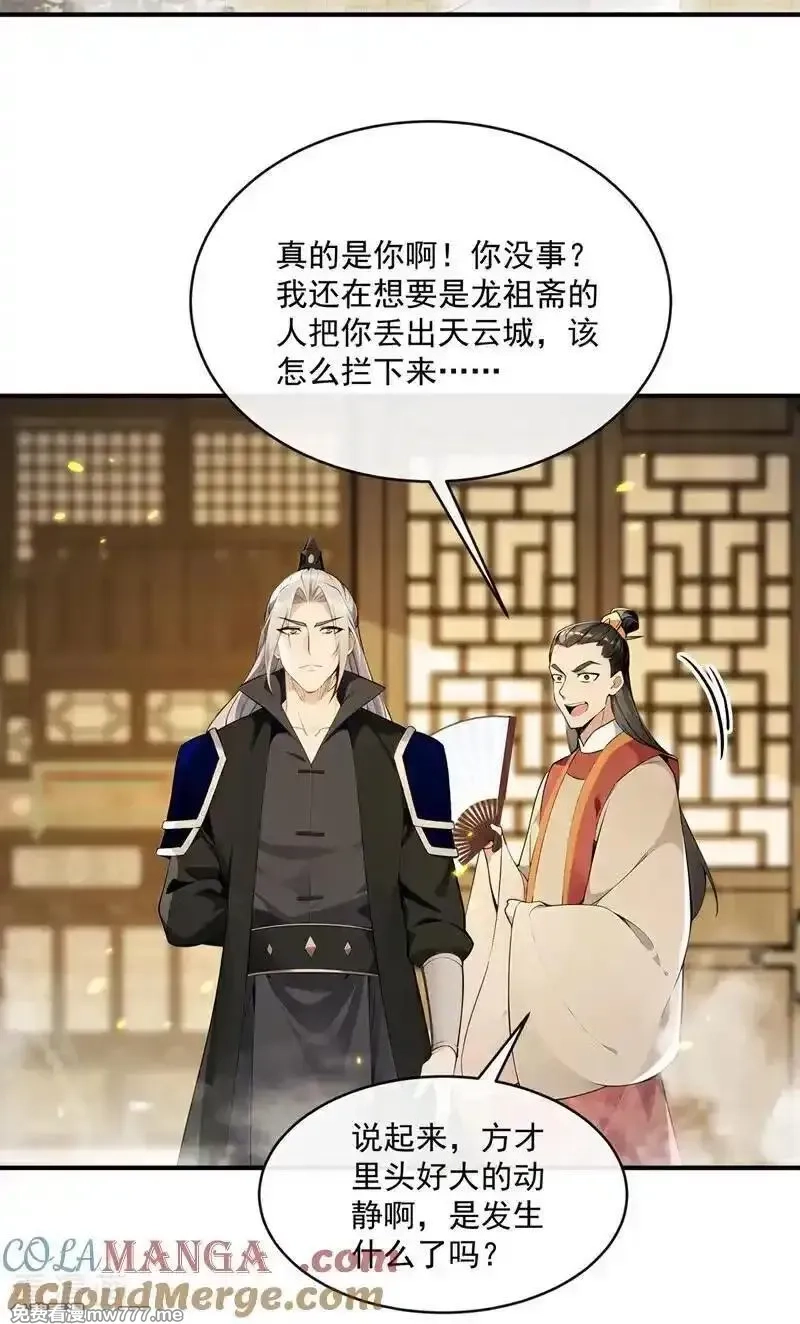 开局十个大帝都是我徒弟,第395话 谁敢得罪我们！,第7张