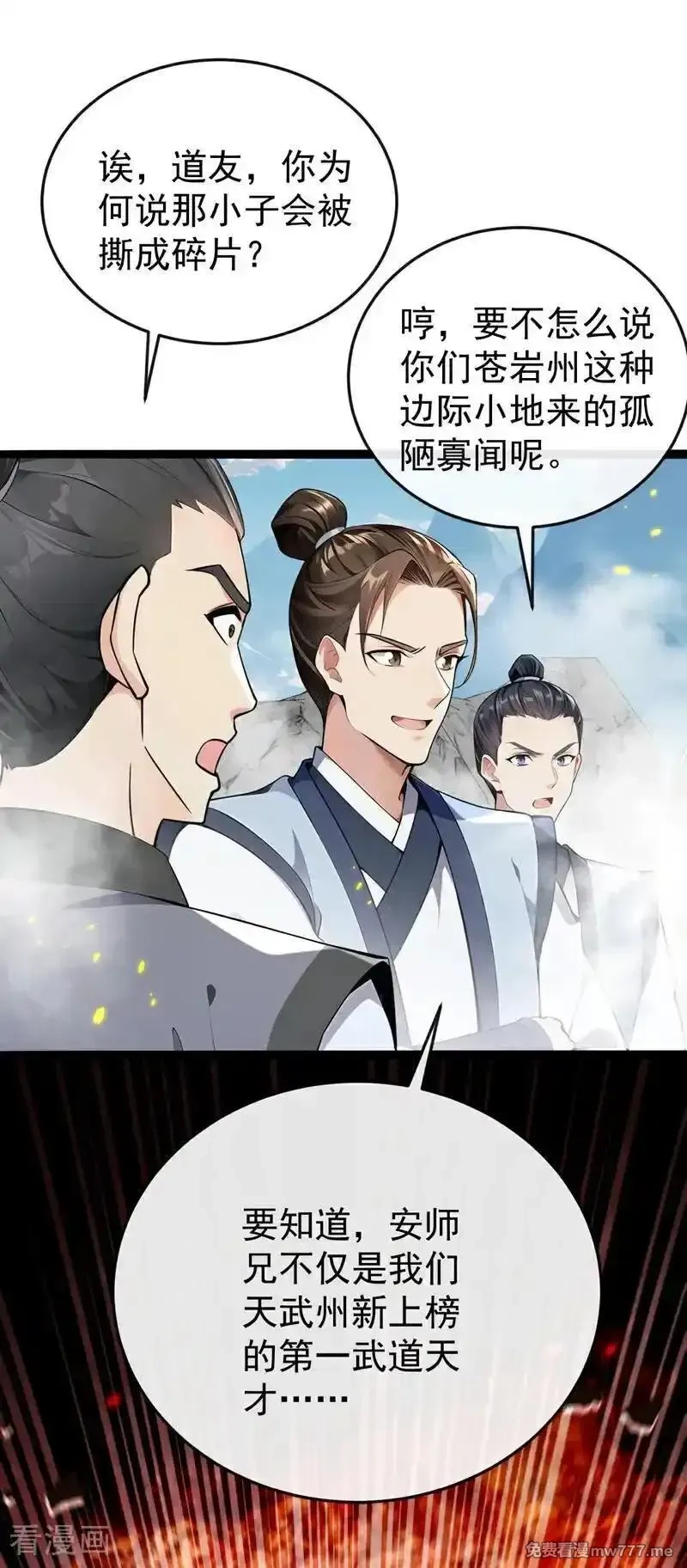 开局十个大帝都是我徒弟,第412话 这根本就是作弊！,第11张