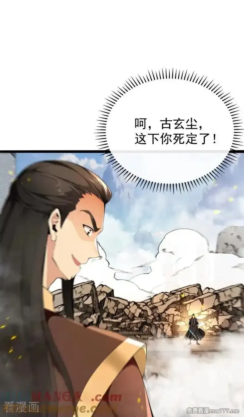 开局十个大帝都是我徒弟,第412话 这根本就是作弊！,第19张