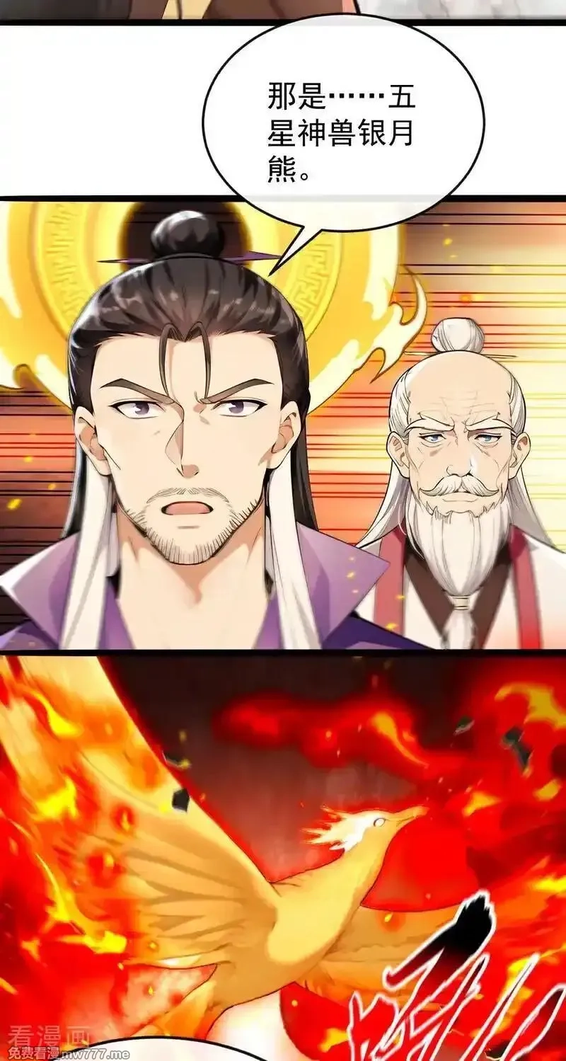 开局十个大帝都是我徒弟,第412话 这根本就是作弊！,第20张