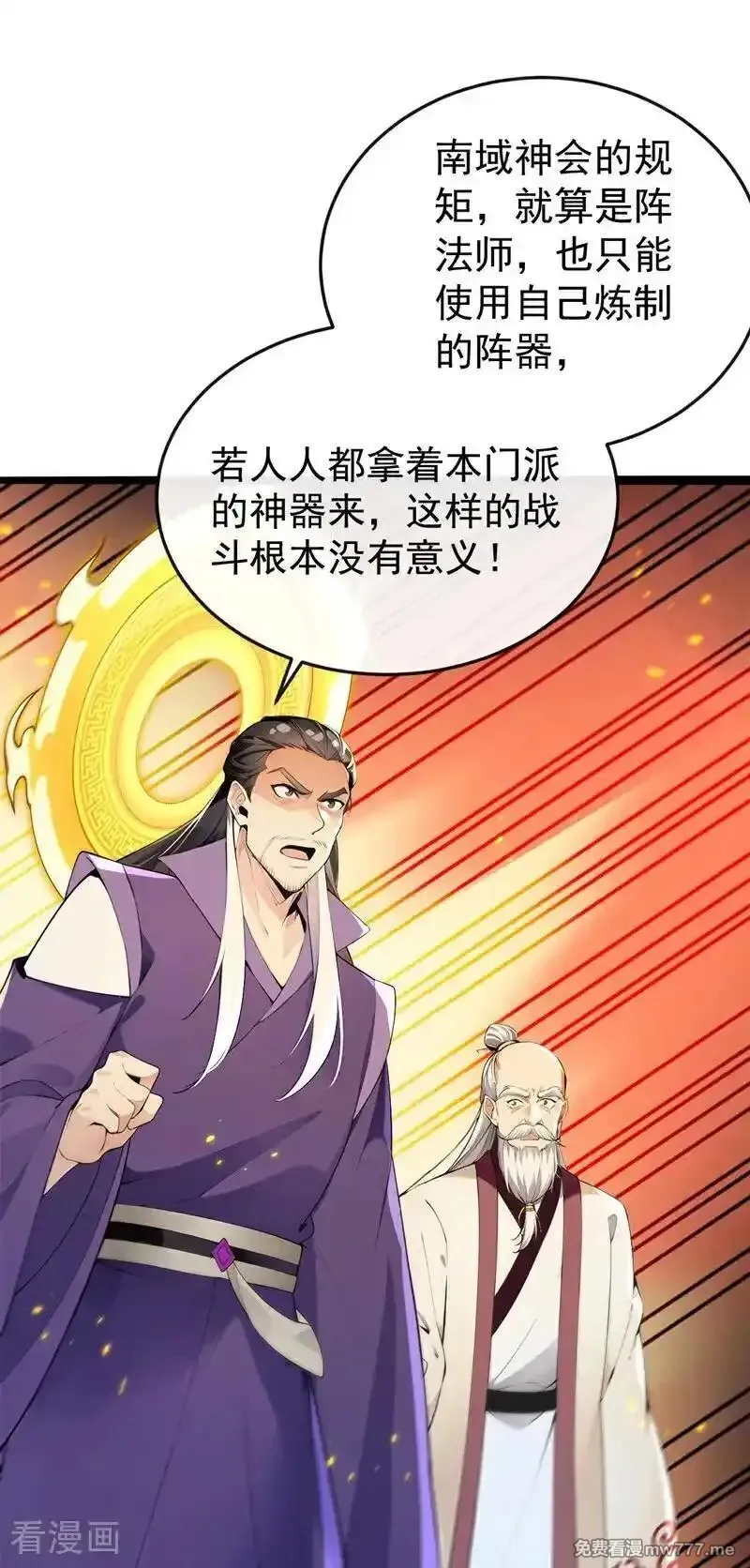 开局十个大帝都是我徒弟,第412话 这根本就是作弊！,第24张